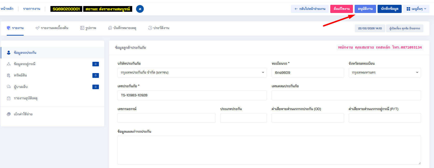 หน้าจอรายการงานสำรวจภัย
