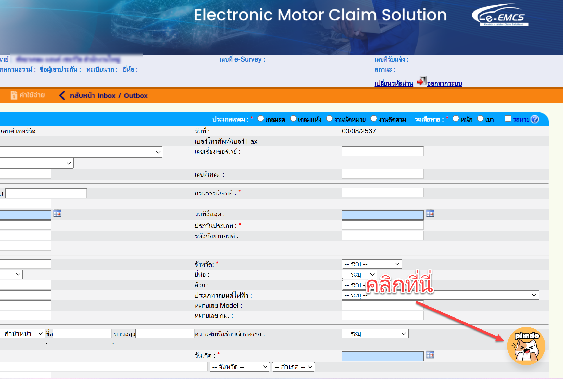หน้าจอรายการใบแจ้งหนี้
