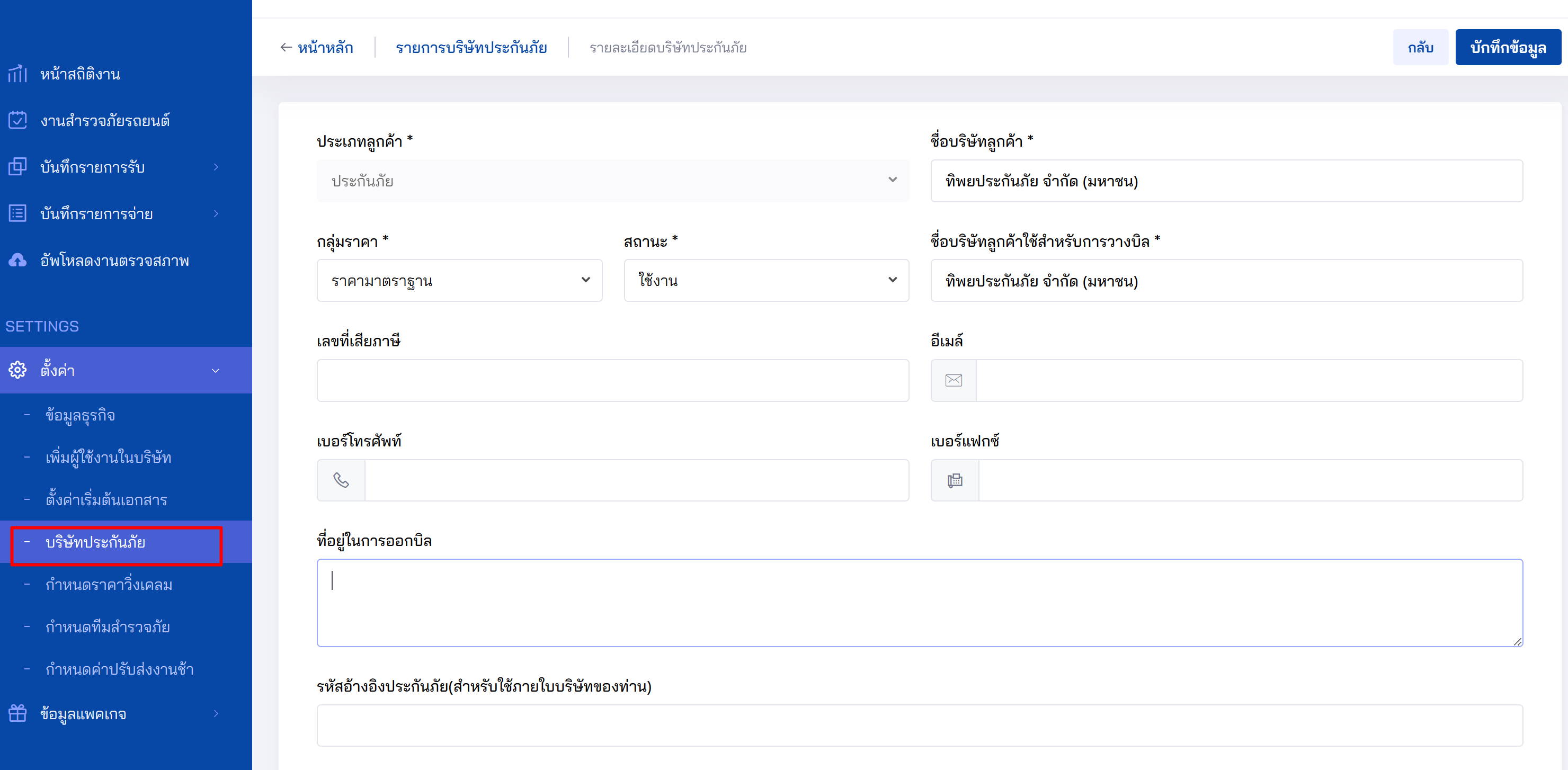 หน้าจอการตั้งค่าข้อมูลบริษัท