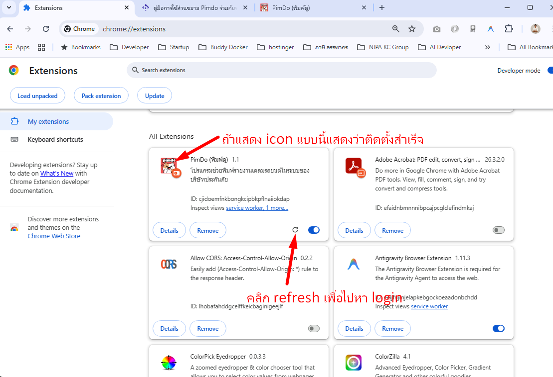 หน้าจอรายการใบแจ้งหนี้