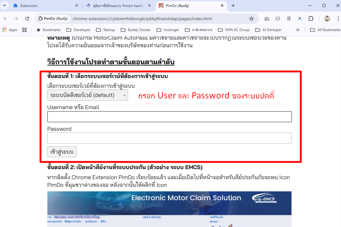 หน้าจอรายการใบแจ้งหนี้
