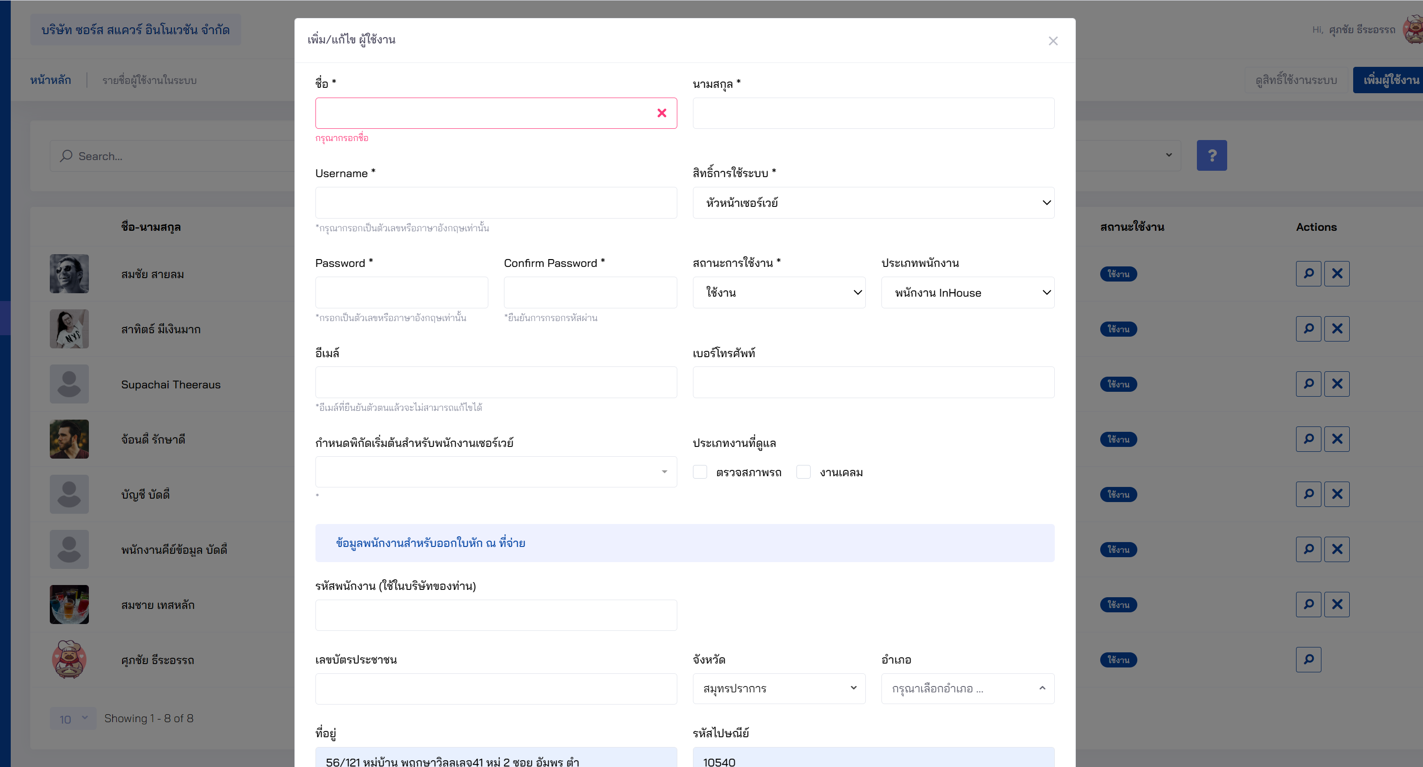 กรอกเงื่อนไขการส่งงาน